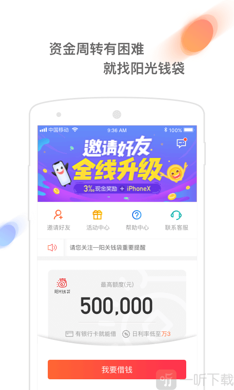 阳光钱袋