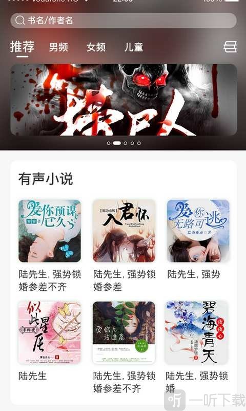 想听就听