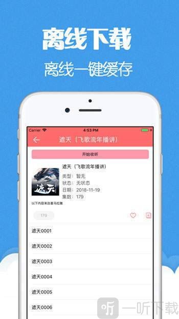 猫声有声小说app最新版