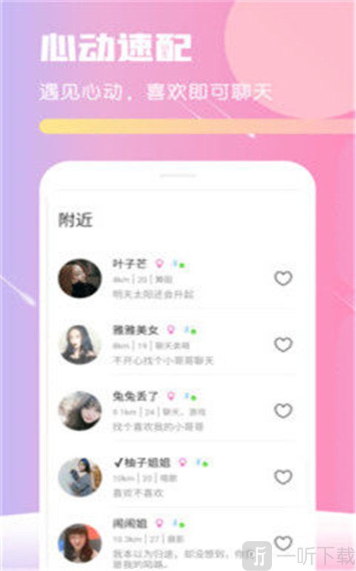 甜味交友