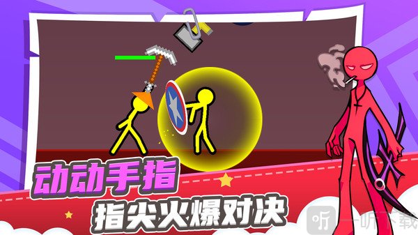 火柴人求生之路