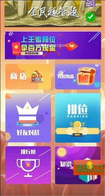 全民趣答题