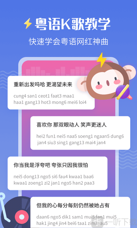 雷猴粤语学习