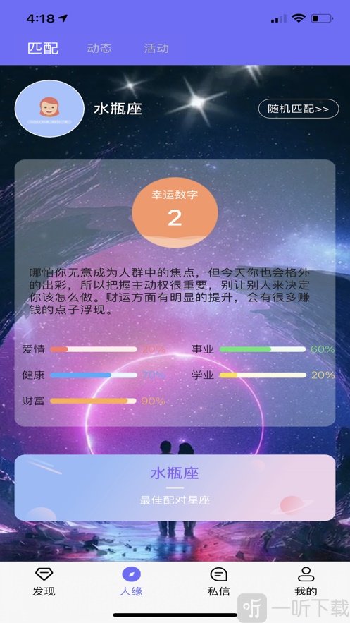 緣來交友