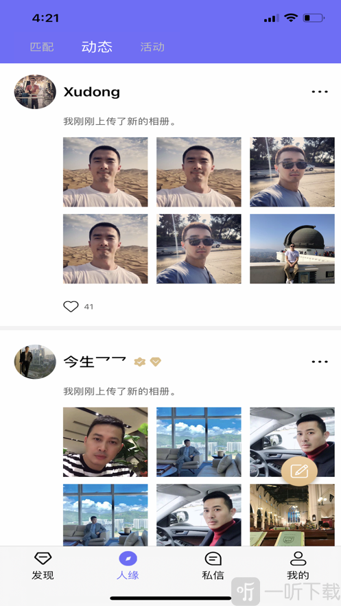 緣來交友