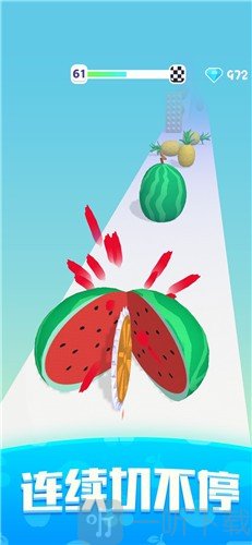 水果切不停