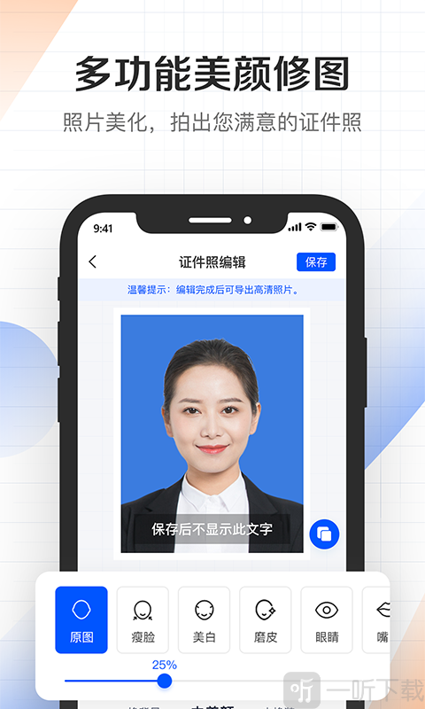 证件君拍照制作
