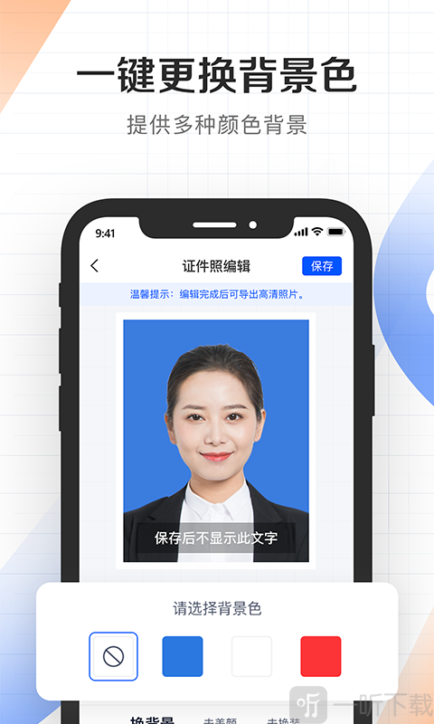 证件君拍照制作