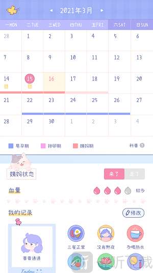 棉棉月历