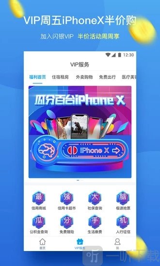 闪银极速贷