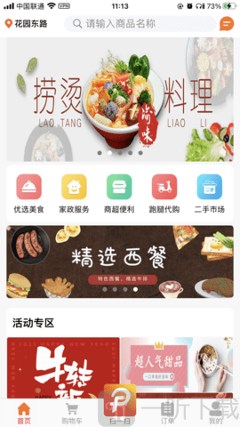 飞象外卖