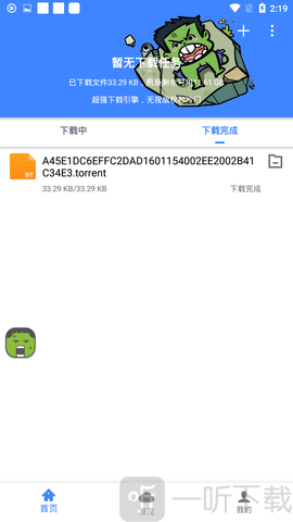 浩克下载器