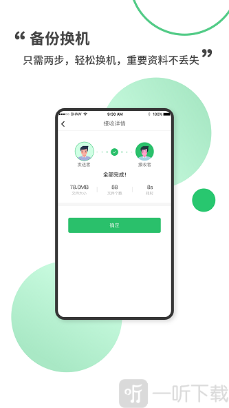 坚果备份快传