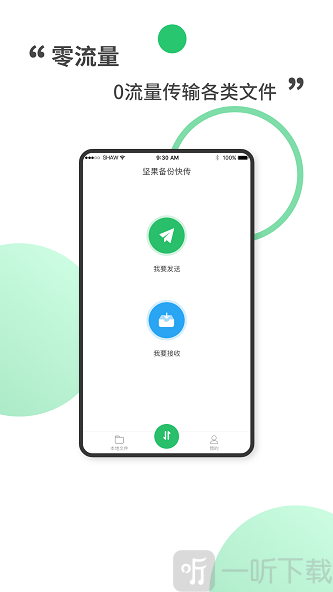 坚果备份快传