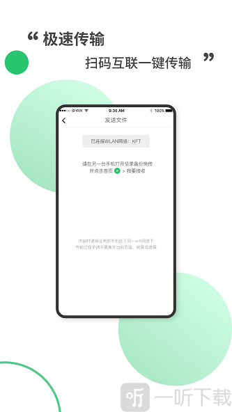 坚果备份快传