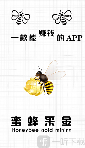 蜜蜂采金