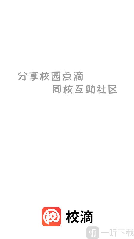 校滴