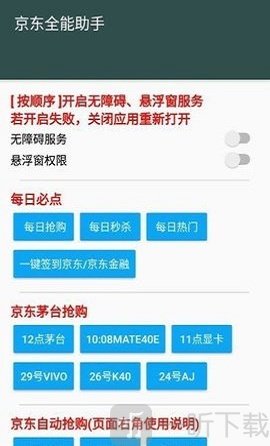 京东辅助工具