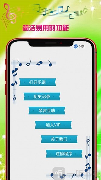 电子琴演奏谱