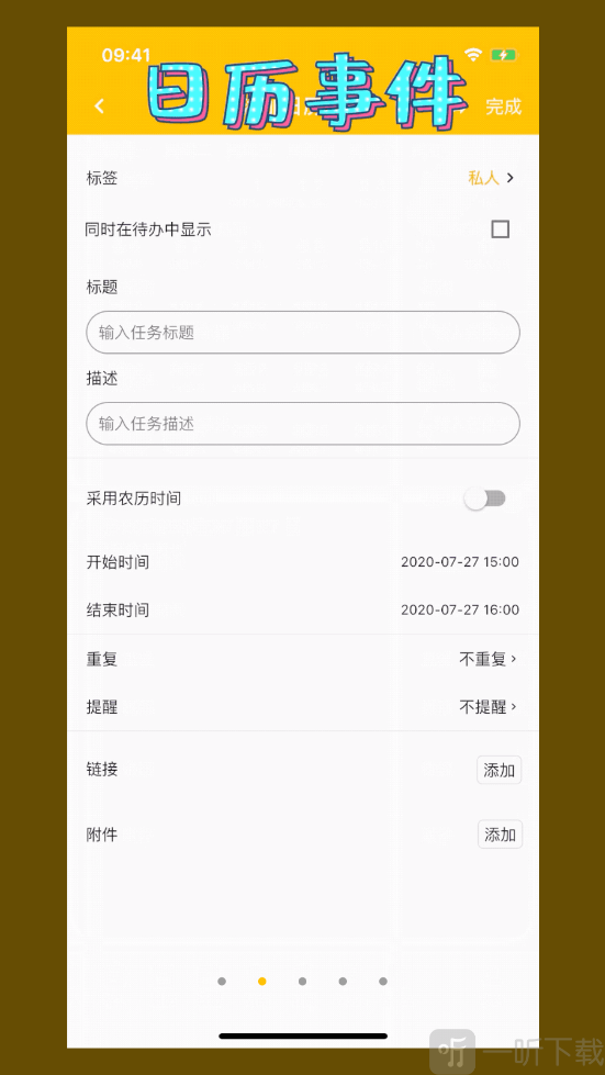 蛋壳效率助手