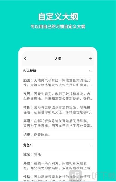 准作家写小说