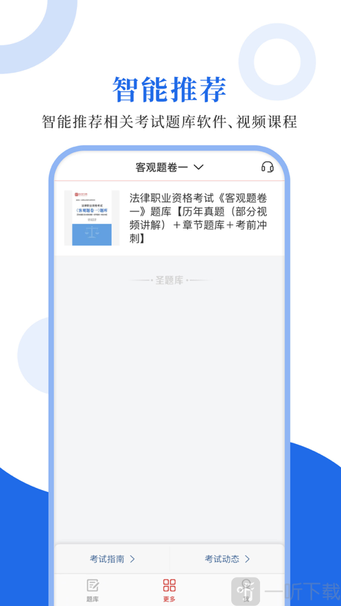 法考圣题库