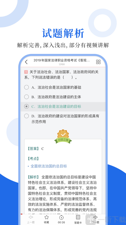 法考圣题库