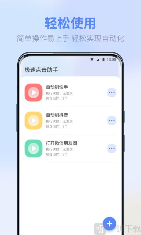 熊猫极速点击助手