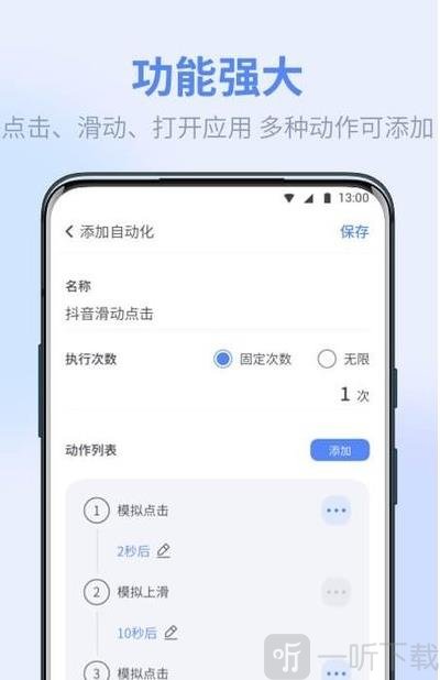 极速点击助手