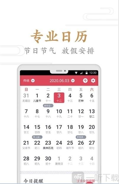 懒人万年历