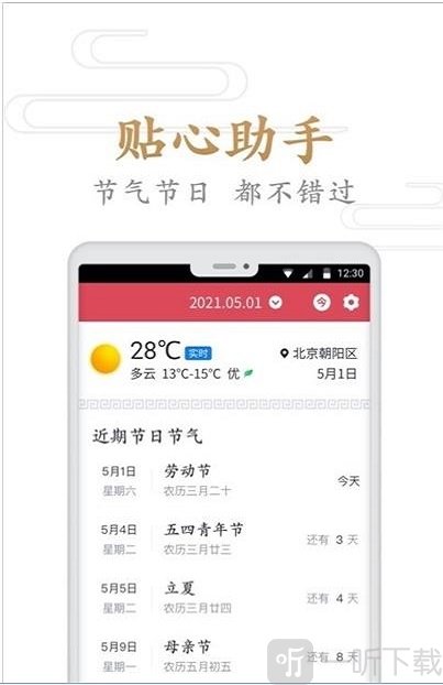 懒人万年历