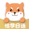 恰學日語