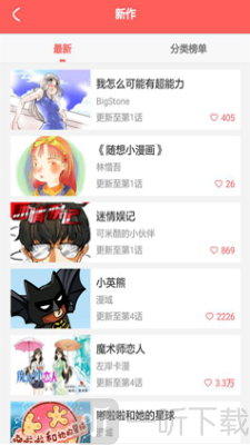 西行漫画