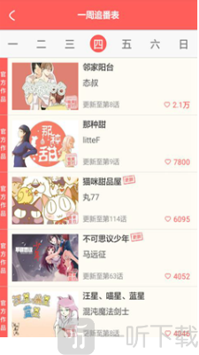 西行漫画