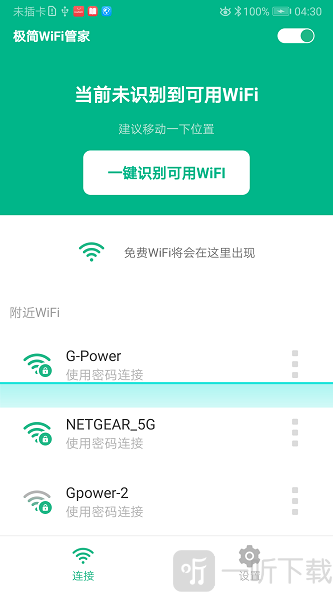 极简WiFi管家