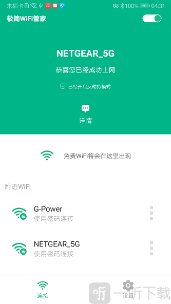 极简WiFi管家