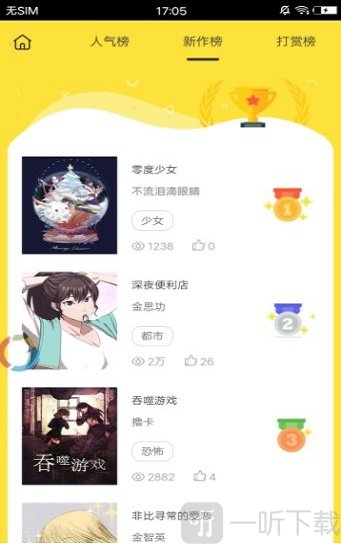 番狸漫画免费版