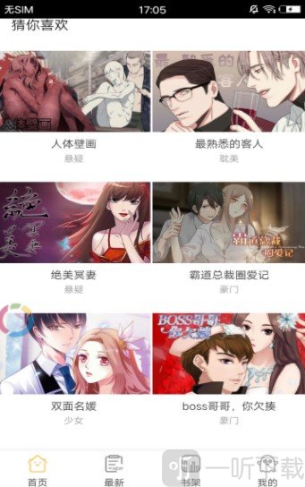 番狸漫画免费版