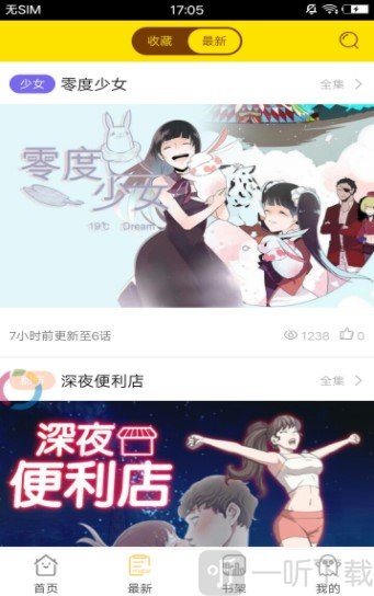 番狸漫画免费版