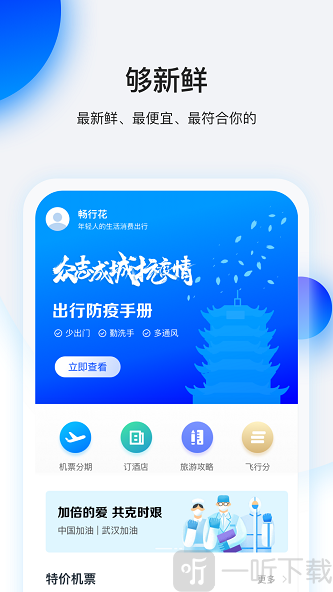 畅行花借款app