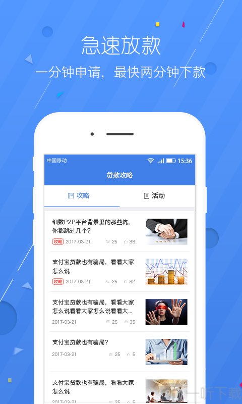 汇借钱