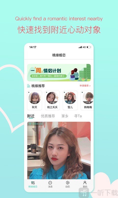 桃予交友