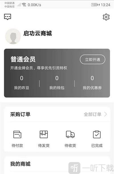 启功云商城