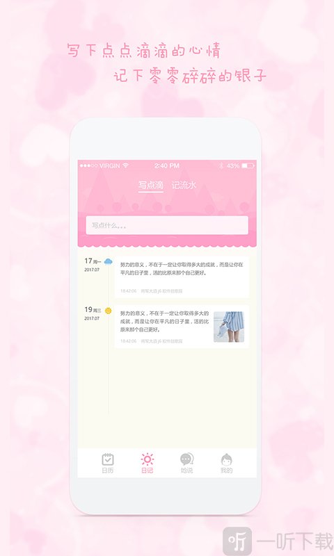 少女心日历