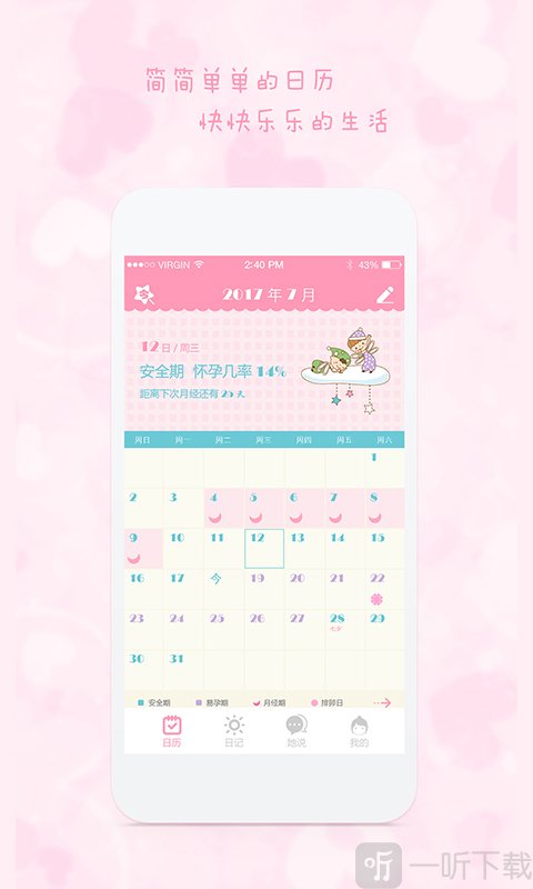 少女心日历