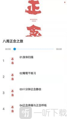 正念