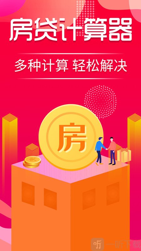 公积金计算器