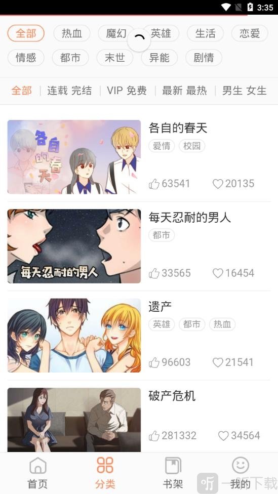 果橙漫画