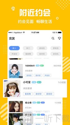 萌橙社交