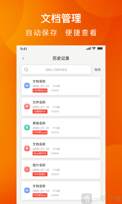 PDF转换全能王
